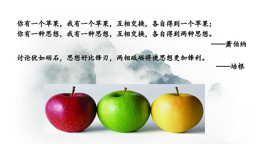 部编语文九年级上册第五单元同步教学课件-口语交际 讨论第1页