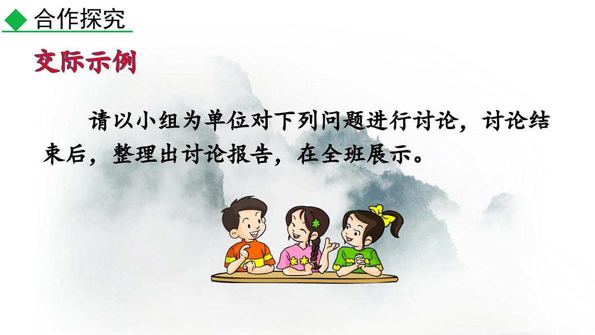 部编语文九年级上册第五单元同步教学课件-口语交际 讨论第7页