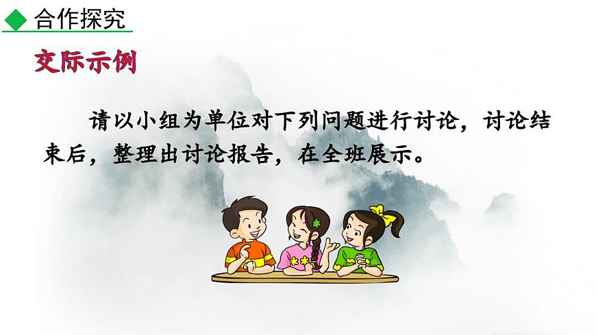 部编语文九年级上册第五单元同步教学课件-口语交际 讨论第7页