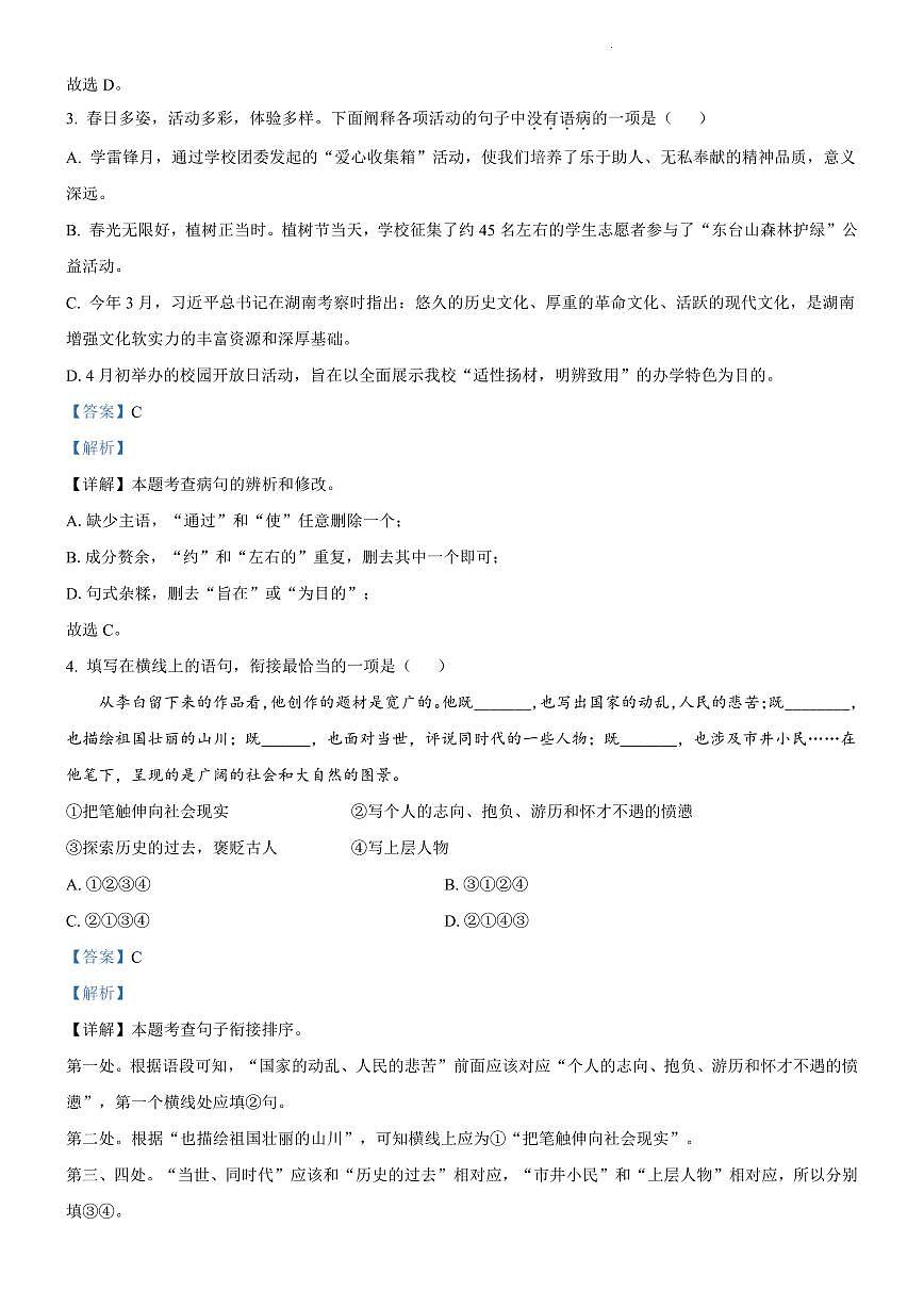 2024年明德教育集团八年级下册期中语文试卷参考答案第2页