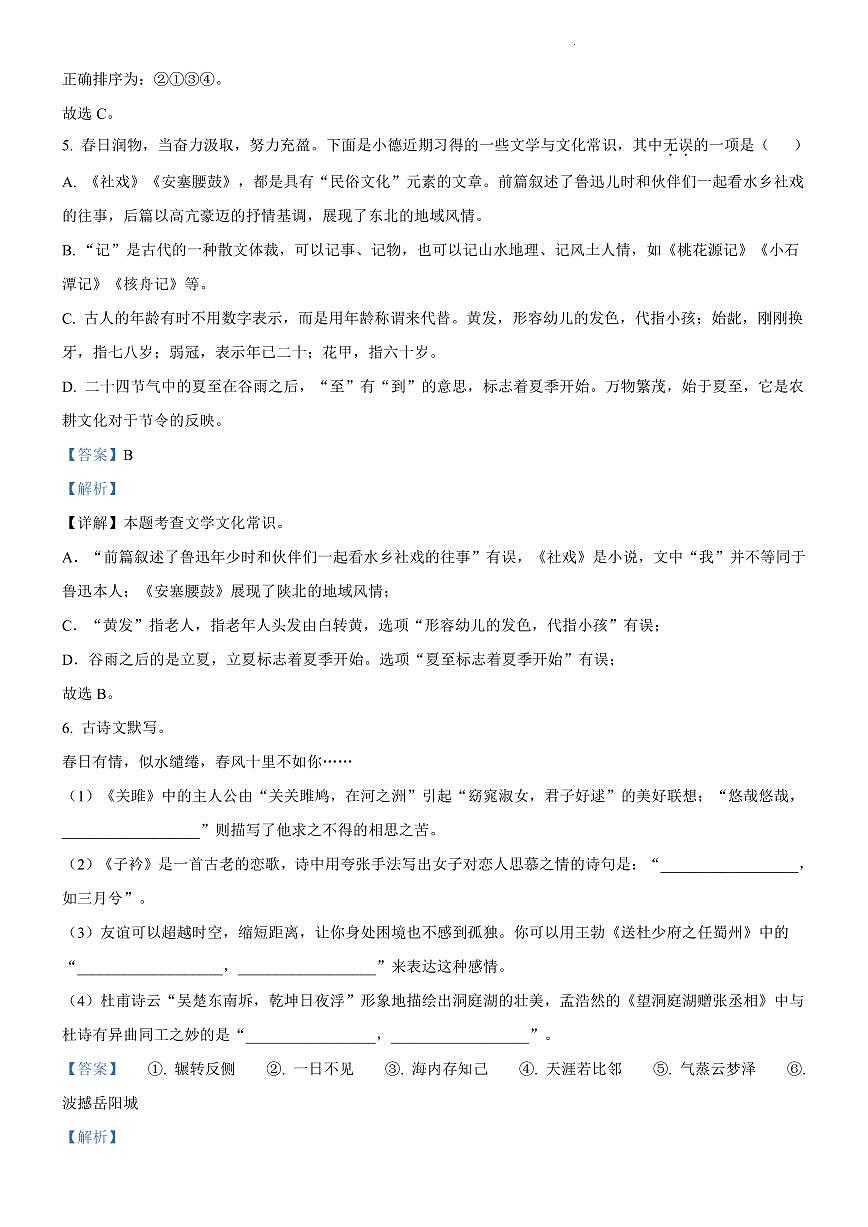 2024年明德教育集团八年级下册期中语文试卷参考答案第3页