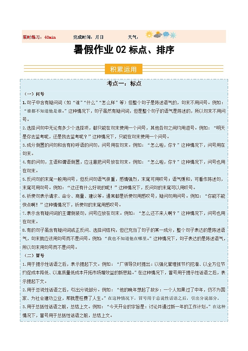 暑假作业02 标点、排序（解析版）第1页