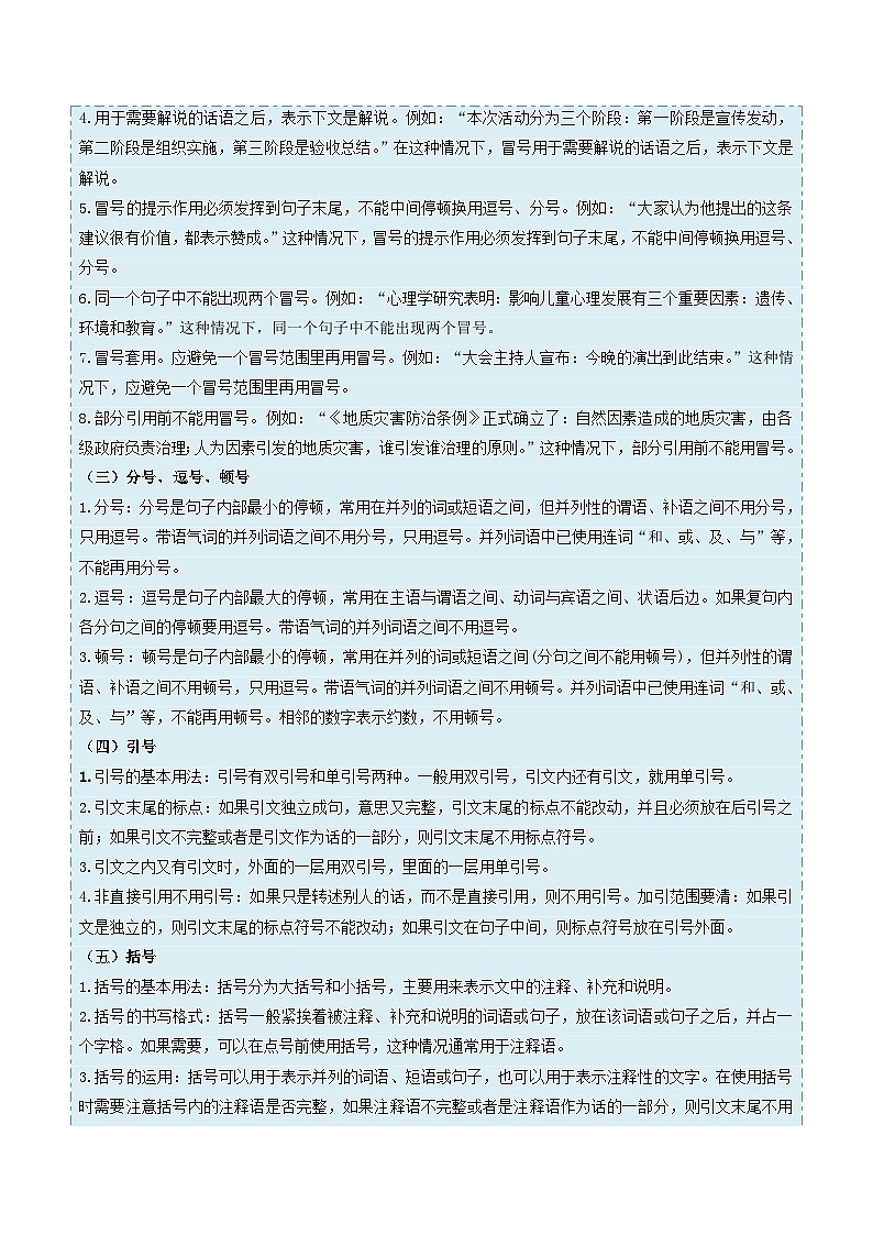 暑假作业02 标点、排序（原卷版）第2页