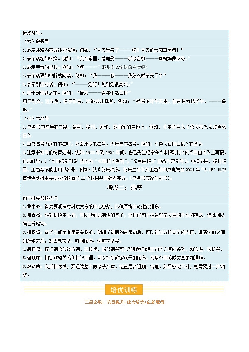 暑假作业02 标点、排序（原卷版）第3页