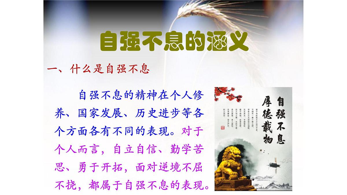 部编语文九上第二单元同步课件综合性学习《君子自强不息》课件第4页