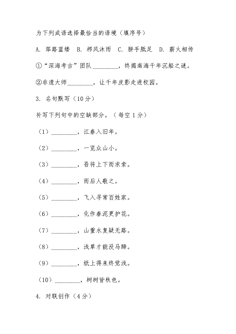 2024-2025学年第二学期湖南省株洲市九年级语文期末试卷（含答案）第2页