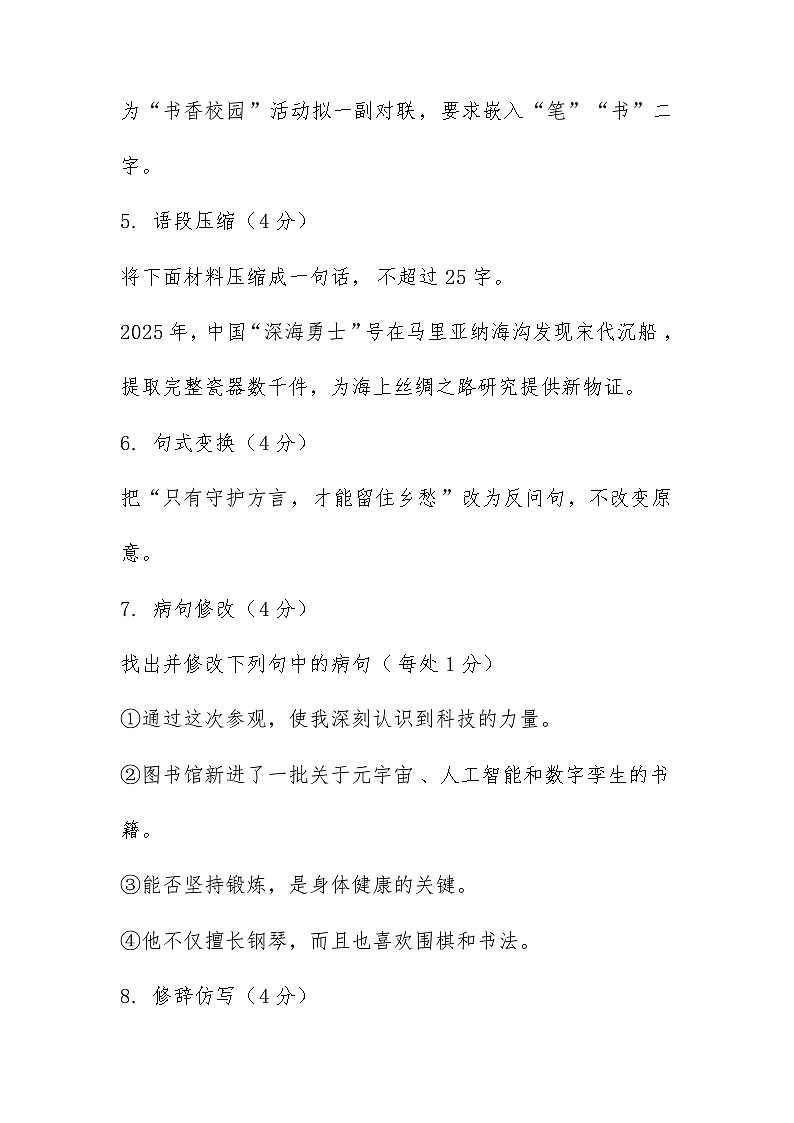 2024-2025学年第二学期湖南省株洲市九年级语文期末试卷（含答案）第3页