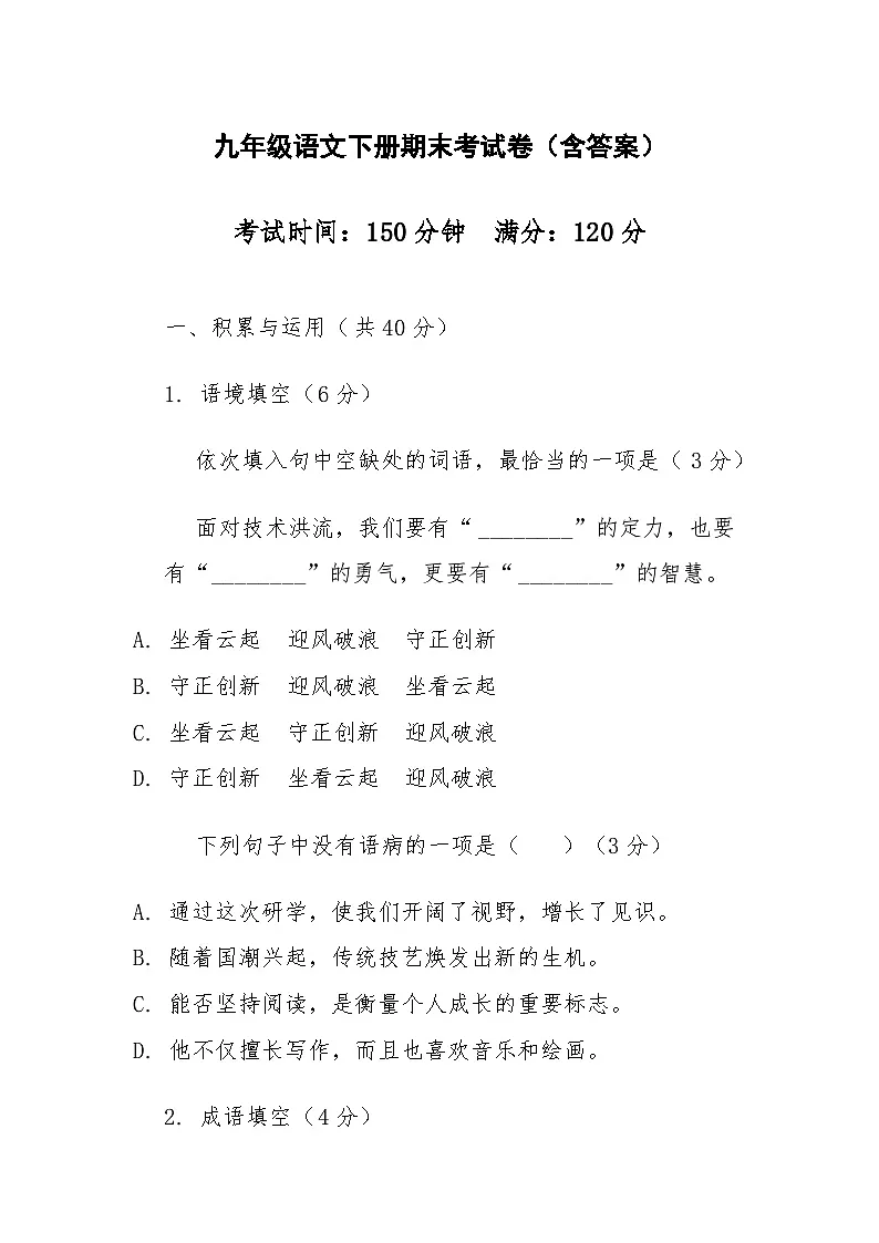 2024-2025学年第二学期湖南省株洲市九年级语文期末试卷（含答案） (2)第1页