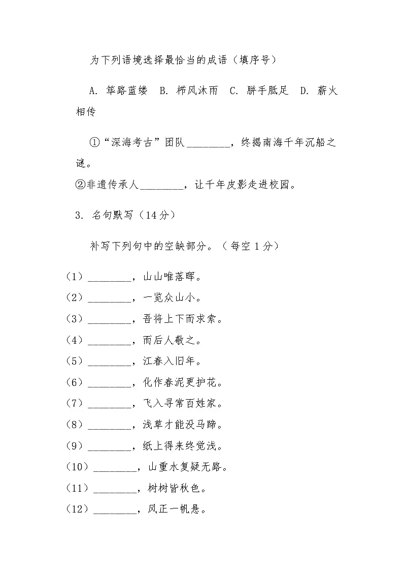 2024-2025学年第二学期湖南省株洲市九年级语文期末试卷（含答案） (2)第2页