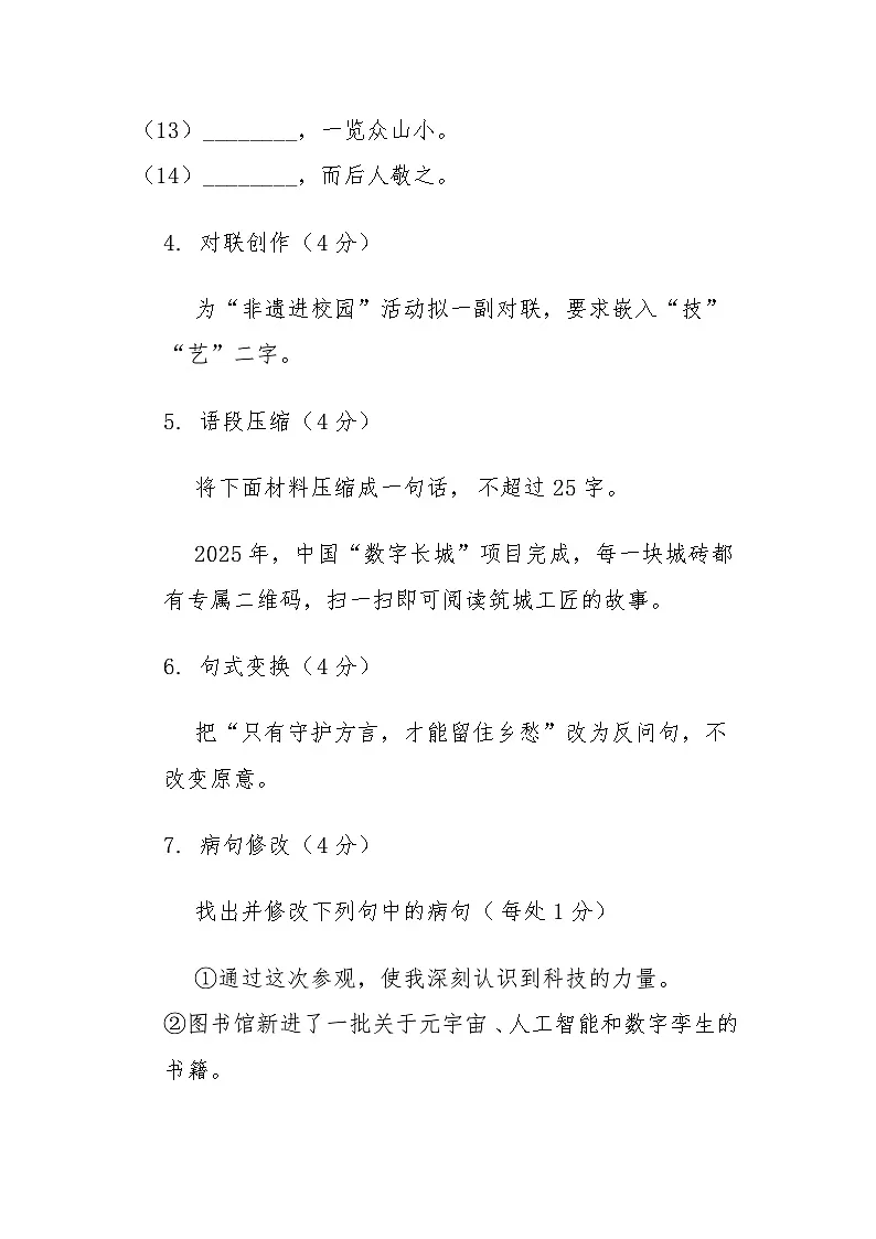 2024-2025学年第二学期湖南省株洲市九年级语文期末试卷（含答案） (2)第3页