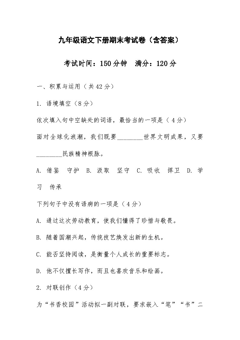 2024-2025学年第二学期湖南省株洲市九年级语文期末试卷（含答案） (3)第1页