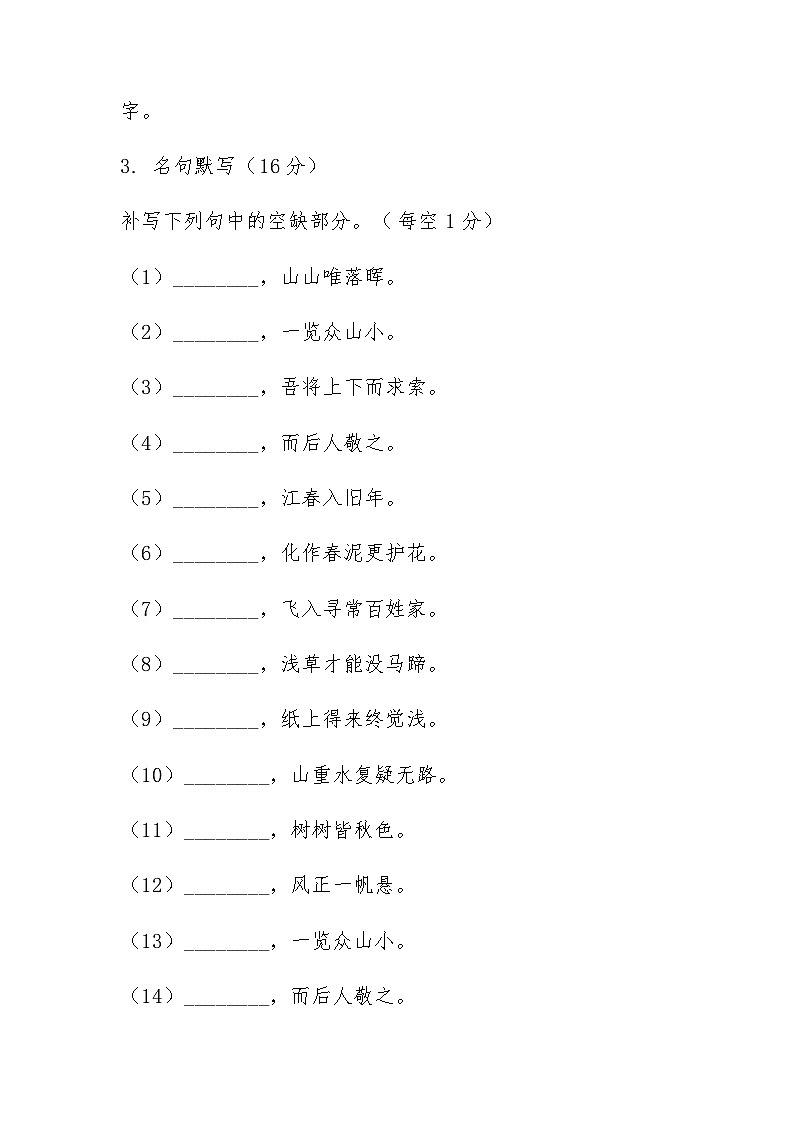2024-2025学年第二学期湖南省株洲市九年级语文期末试卷（含答案） (3)第2页