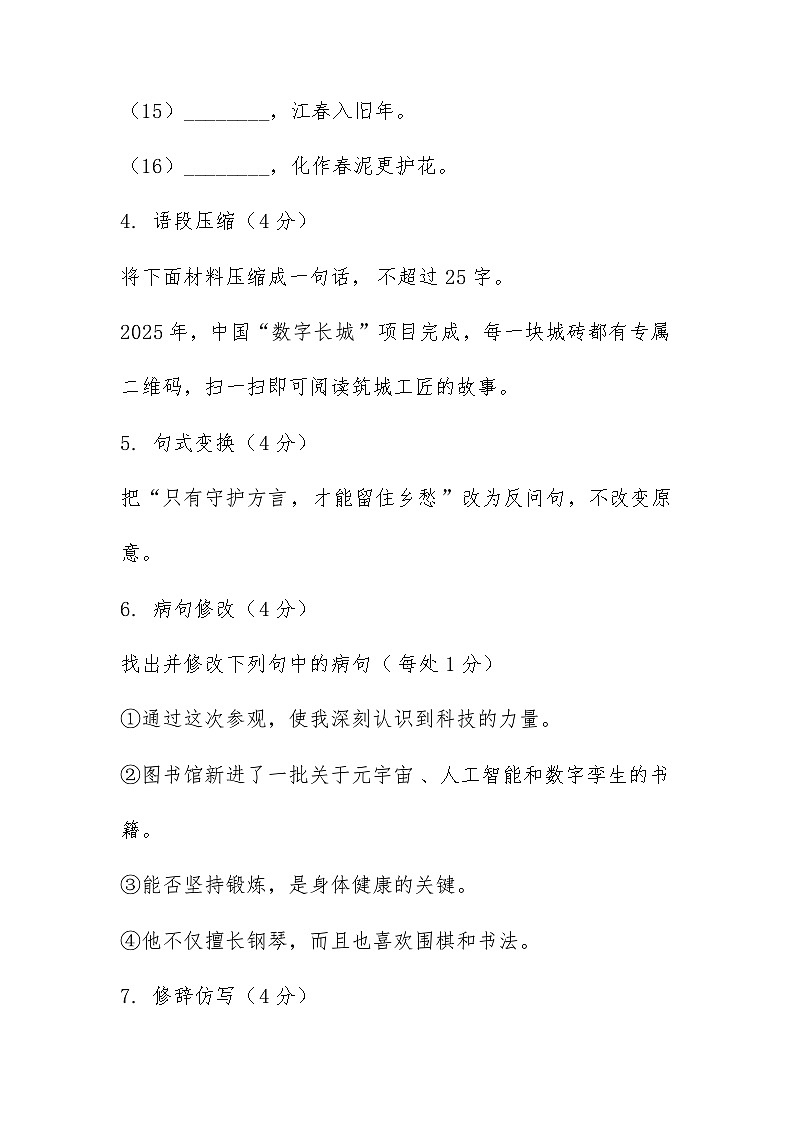 2024-2025学年第二学期湖南省株洲市九年级语文期末试卷（含答案） (3)第3页