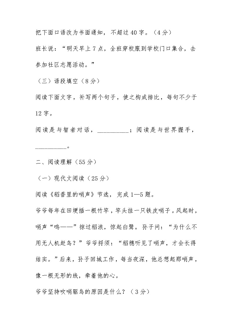 2024-2025学年第二学期湖南省株洲市八年级语文期末考试卷（含答案）第2页