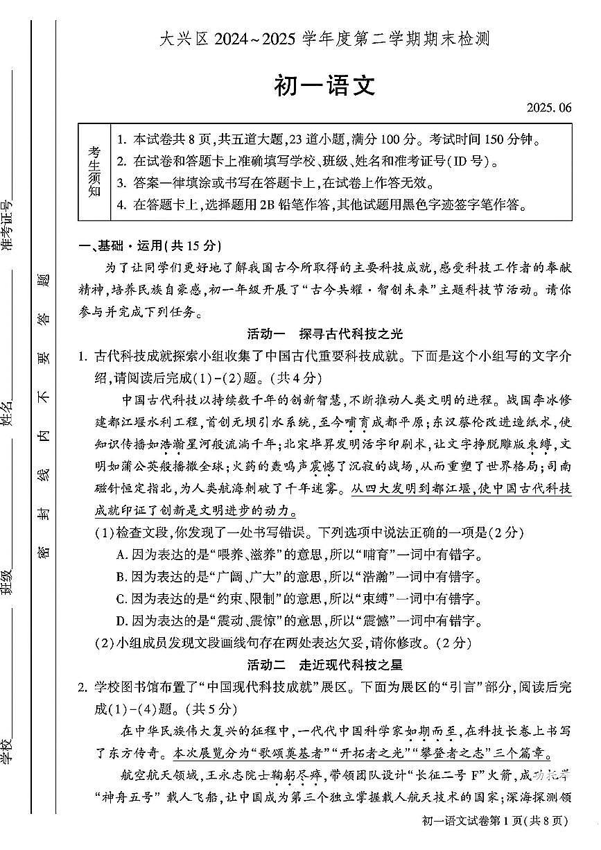 北京市大兴区2024-2025学年七年级下语文期末试卷（图片版含答案）第1页