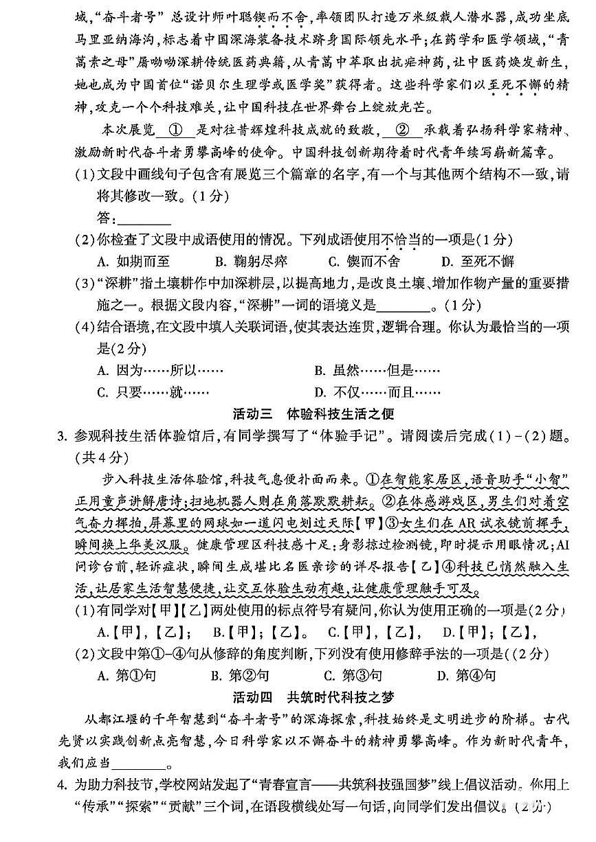 北京市大兴区2024-2025学年七年级下语文期末试卷（图片版含答案）第2页