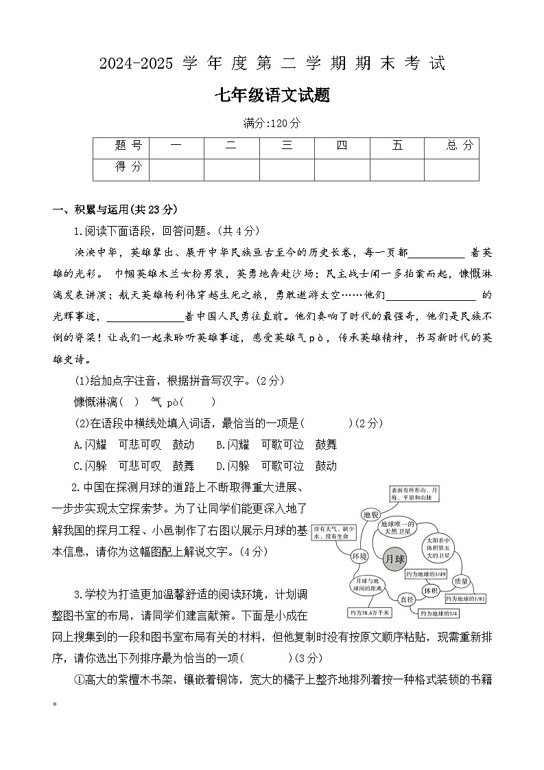 河南省周口市2024-2025学年七年级下学期期末考语文试卷第1页