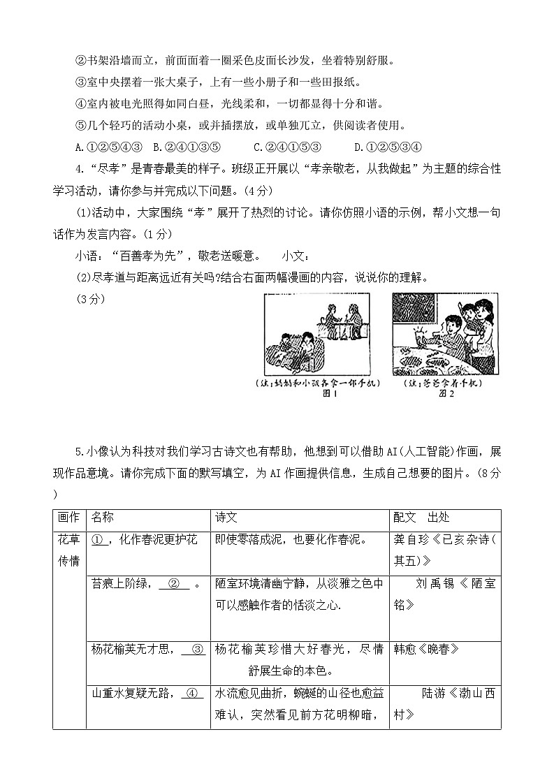 河南省周口市2024-2025学年七年级下学期期末考语文试卷第2页