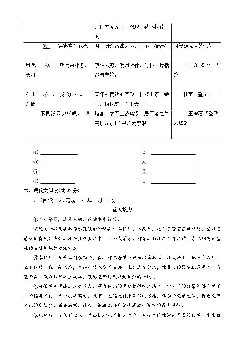 河南省周口市2024-2025学年七年级下学期期末考语文试卷第3页