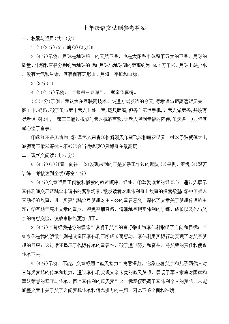 七年级语文试题参考答案第1页