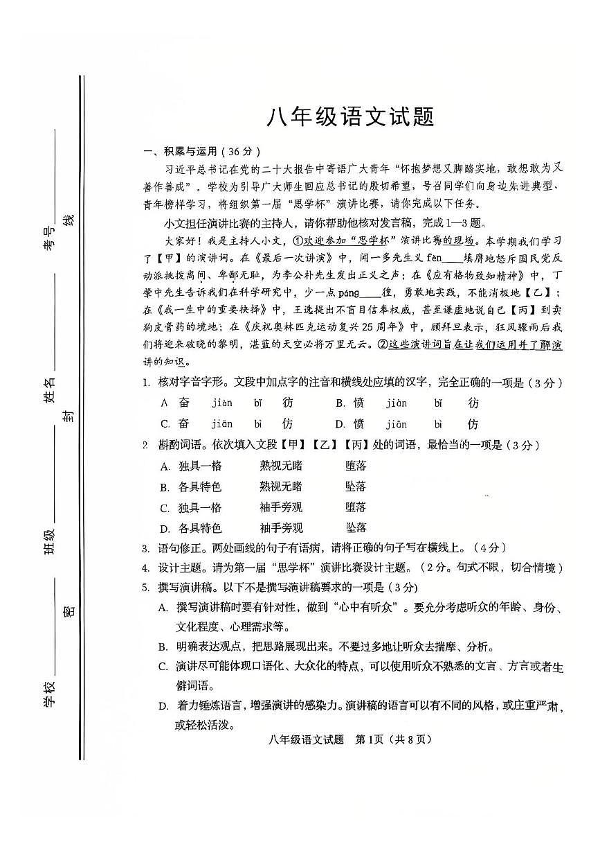 山东省淄博市桓台县2024-2025学年八年级（五四学制）下学期期末考试语文试卷（pdf版，含答案）第1页