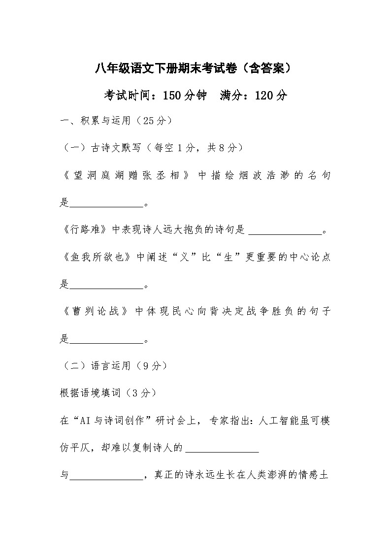 2024-2025学年第二学期江西省鹰潭市八年级语文期末考试卷（含答案）第1页