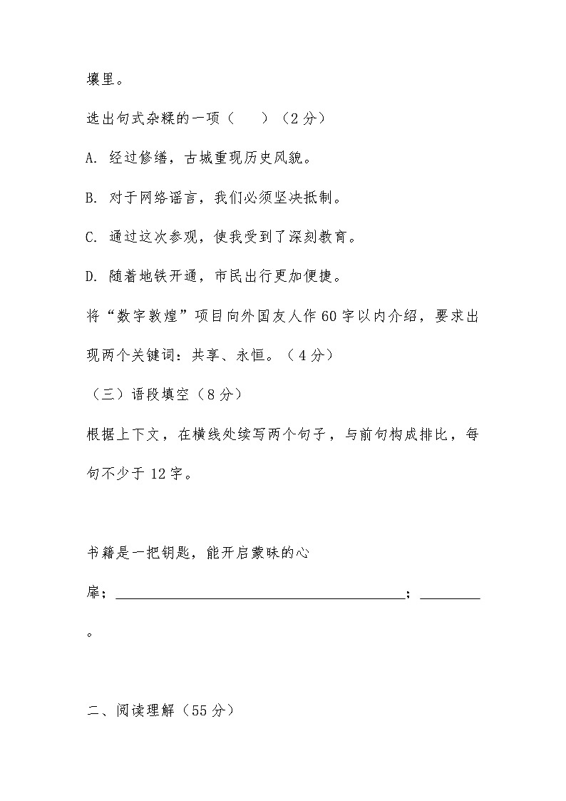 2024-2025学年第二学期江西省鹰潭市八年级语文期末考试卷（含答案）第2页