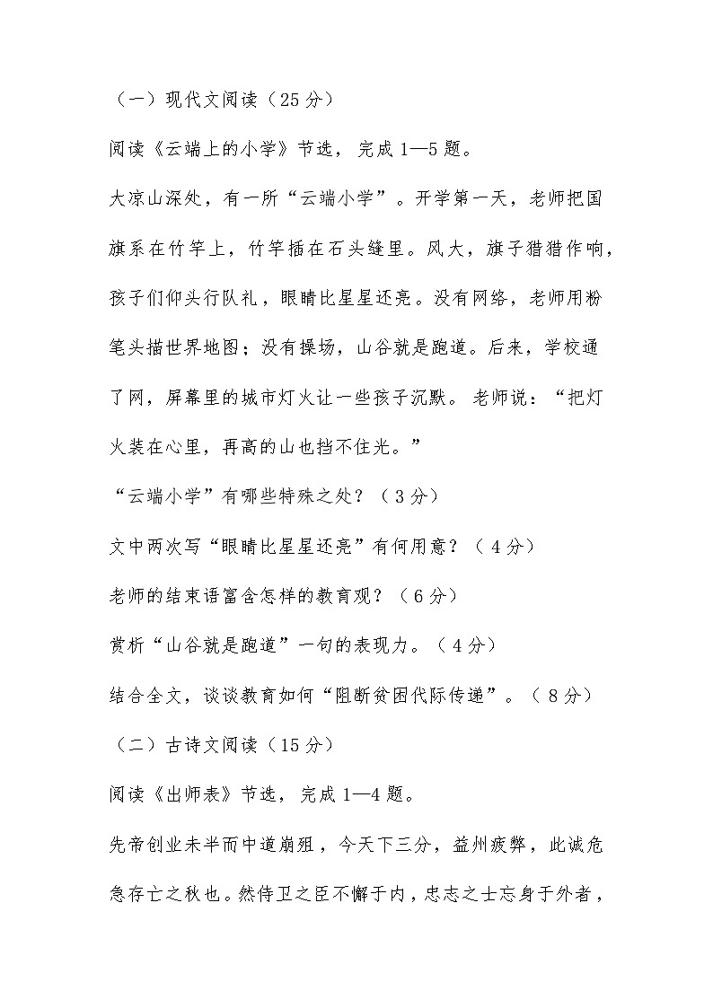 2024-2025学年第二学期江西省鹰潭市八年级语文期末考试卷（含答案）第3页