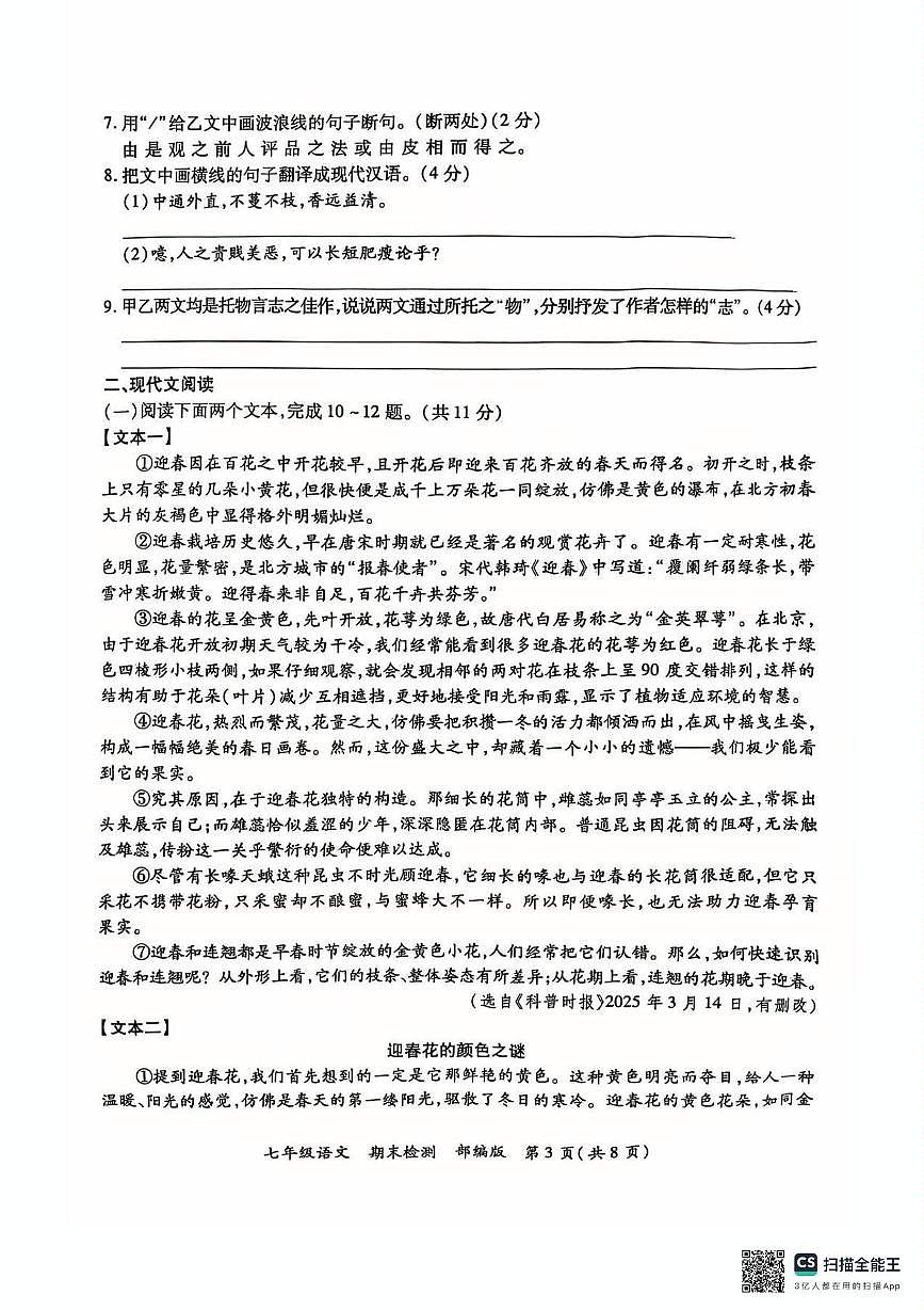 河北省保定市安新县2024-2025学年七年级下学期期末考试语文试题第3页