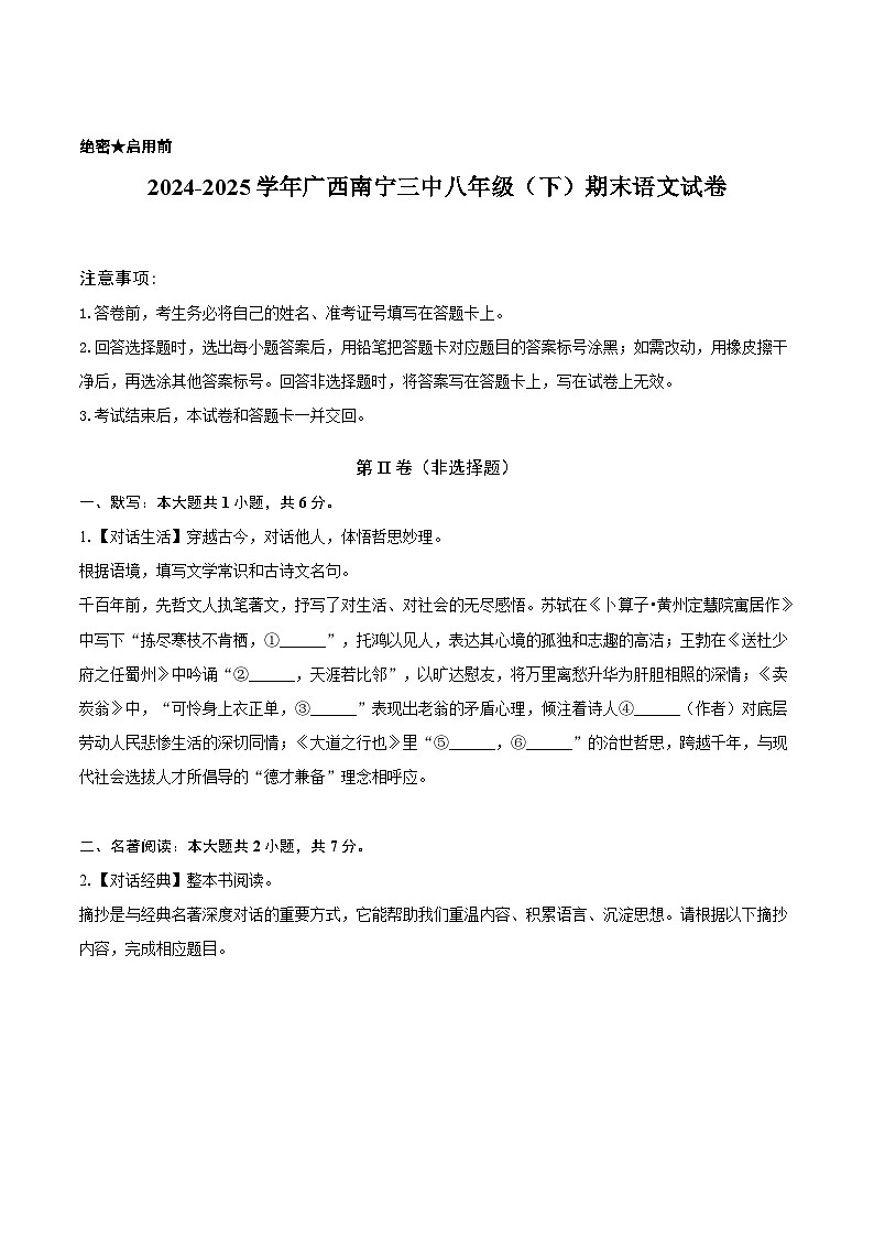 南宁市第三中学2024-2025学年八年级下学期期末考试语文试卷（含答案）第1页