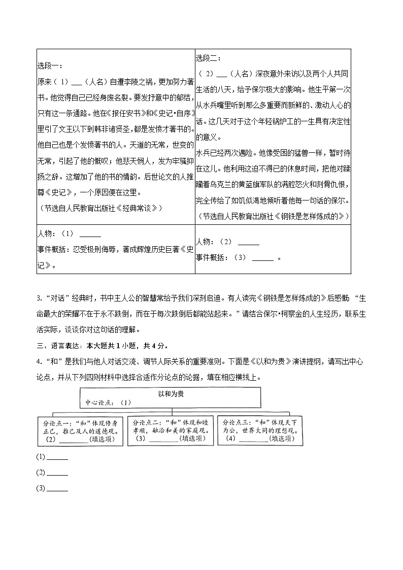 南宁市第三中学2024-2025学年八年级下学期期末考试语文试卷（含答案）第2页