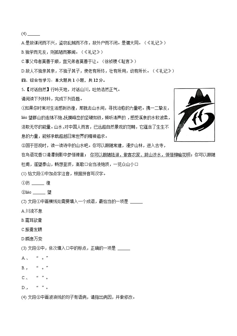 南宁市第三中学2024-2025学年八年级下学期期末考试语文试卷（含答案）第3页
