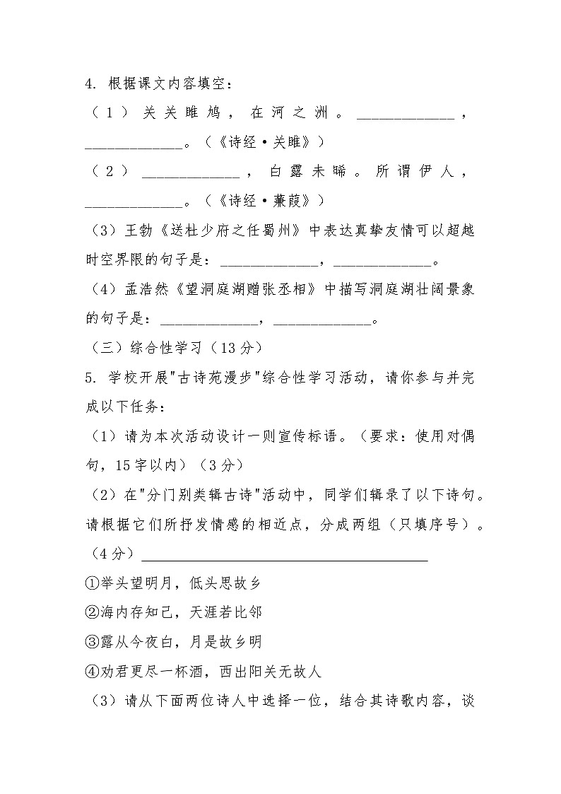 2024-2025学年第二学期江西省赣州市八年级语文期中考试卷（含答案）第2页