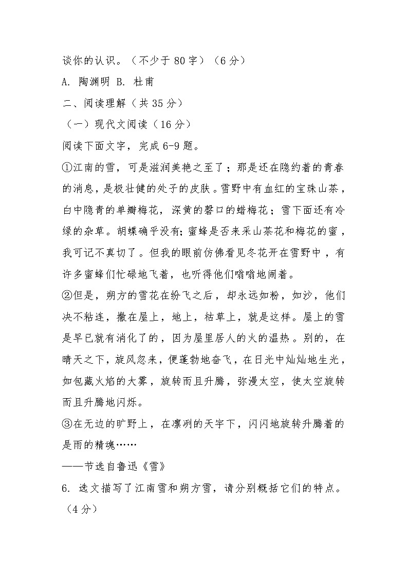 2024-2025学年第二学期江西省赣州市八年级语文期中考试卷（含答案）第3页