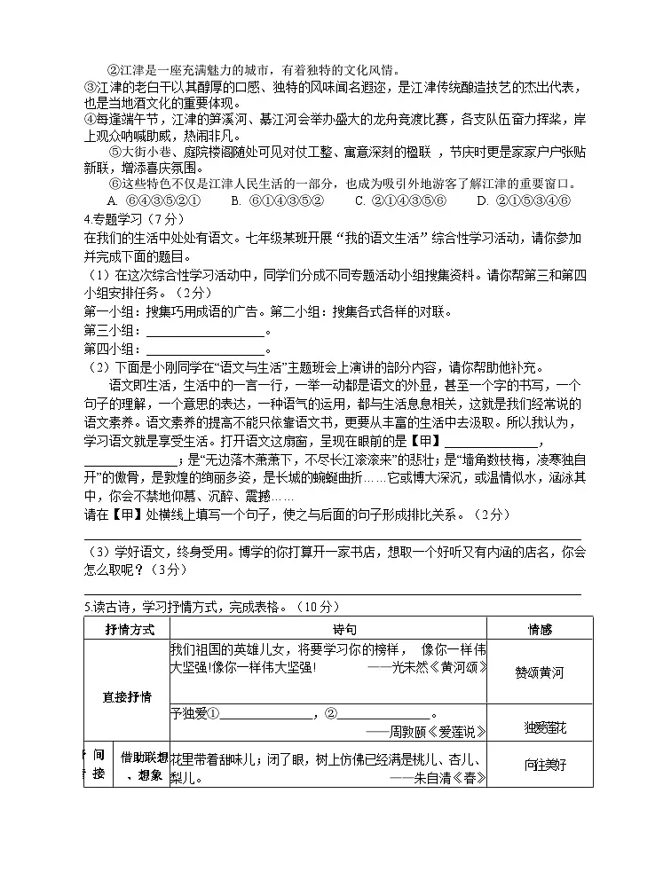 重庆市重点中学江津二中联盟十校联考2024-2025学年七年级下学期期中考试 语文试题第2页