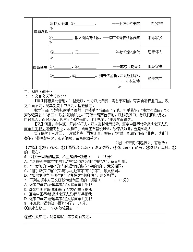 重庆市重点中学江津二中联盟十校联考2024-2025学年七年级下学期期中考试 语文试题第3页