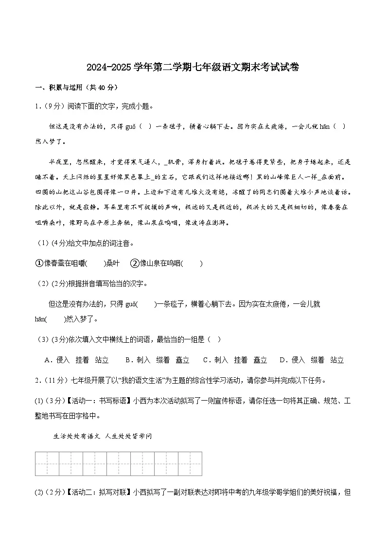 甘肃省武威市凉州区武威十六中、十二中2024-2025学年七年级下学期7月期末考试语文试卷（含答案）第1页
