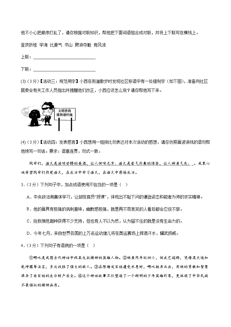 甘肃省武威市凉州区武威十六中、十二中2024-2025学年七年级下学期7月期末考试语文试卷（含答案）第2页