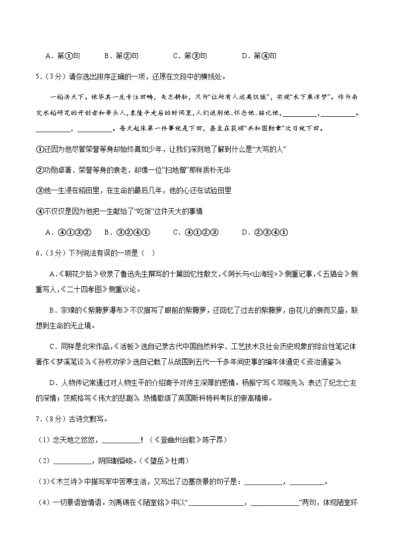 甘肃省武威市凉州区武威十六中、十二中2024-2025学年七年级下学期7月期末考试语文试卷（含答案）第3页