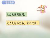 人教部編版語文八年級(jí)上23《富貴不能淫》課件
