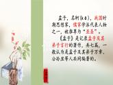 人教部編版語文八年級(jí)上23《富貴不能淫》課件