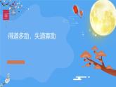 人教部編版語(yǔ)文八年級(jí)上23《孟子》三章《得道多助，失道寡助》課 件課件PPT
