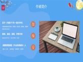 人教部編版語(yǔ)文八年級(jí)上23《孟子》三章《得道多助，失道寡助》課 件課件PPT