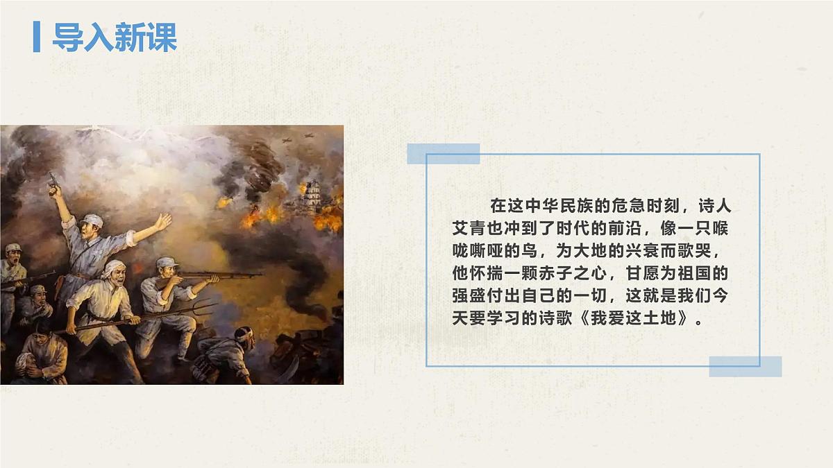 九上3《我爱这土地》 教学课件第3页