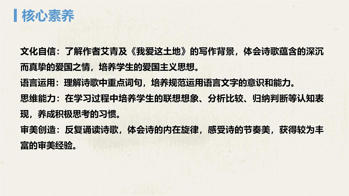 九上3《我爱这土地》 教学课件第5页