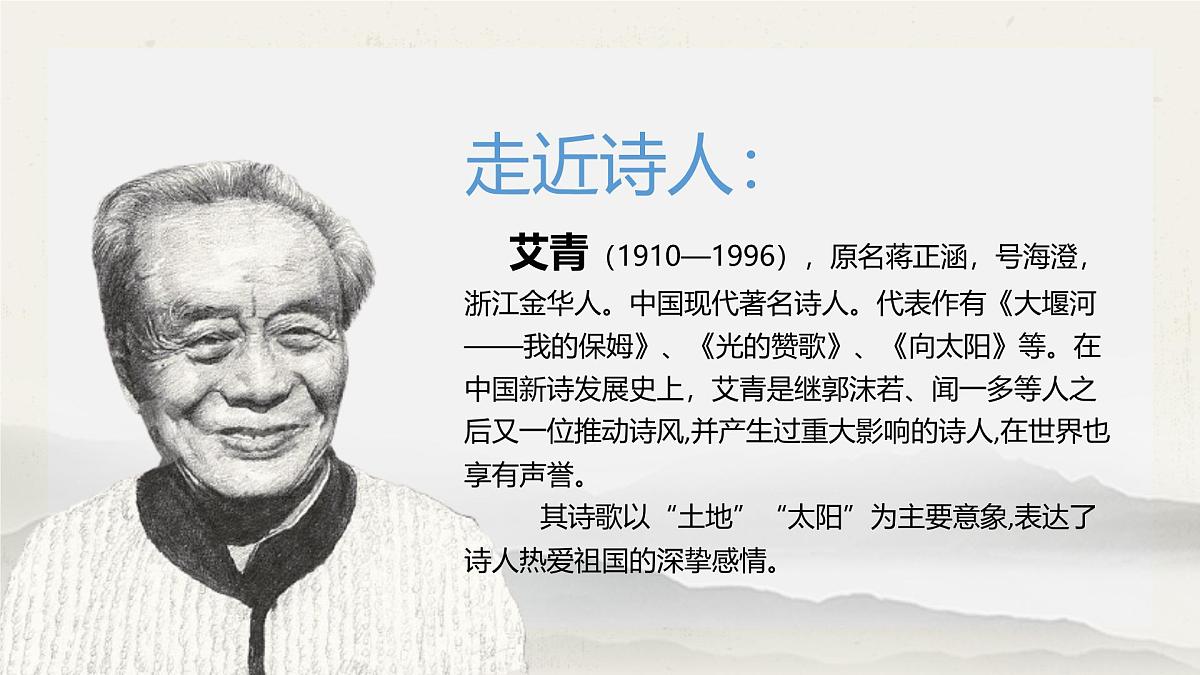 九上3《我爱这土地》 教学课件第6页
