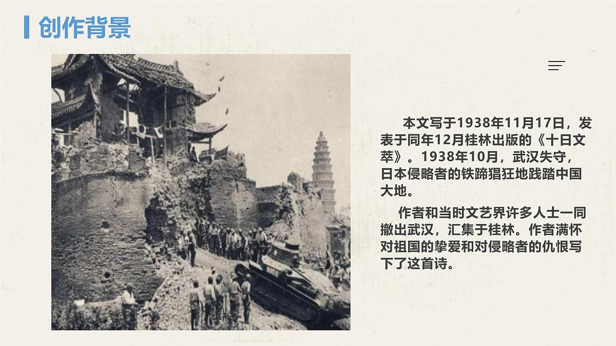 九上3《我爱这土地》 教学课件第7页