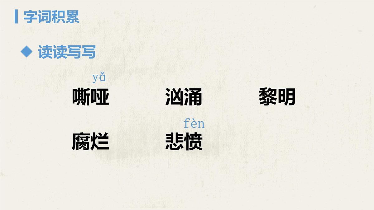 九上3《我爱这土地》 教学课件第8页