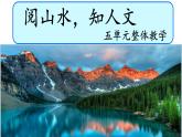 第五单元写作 学写游记 课件2025-2026统编版八年级语文下册