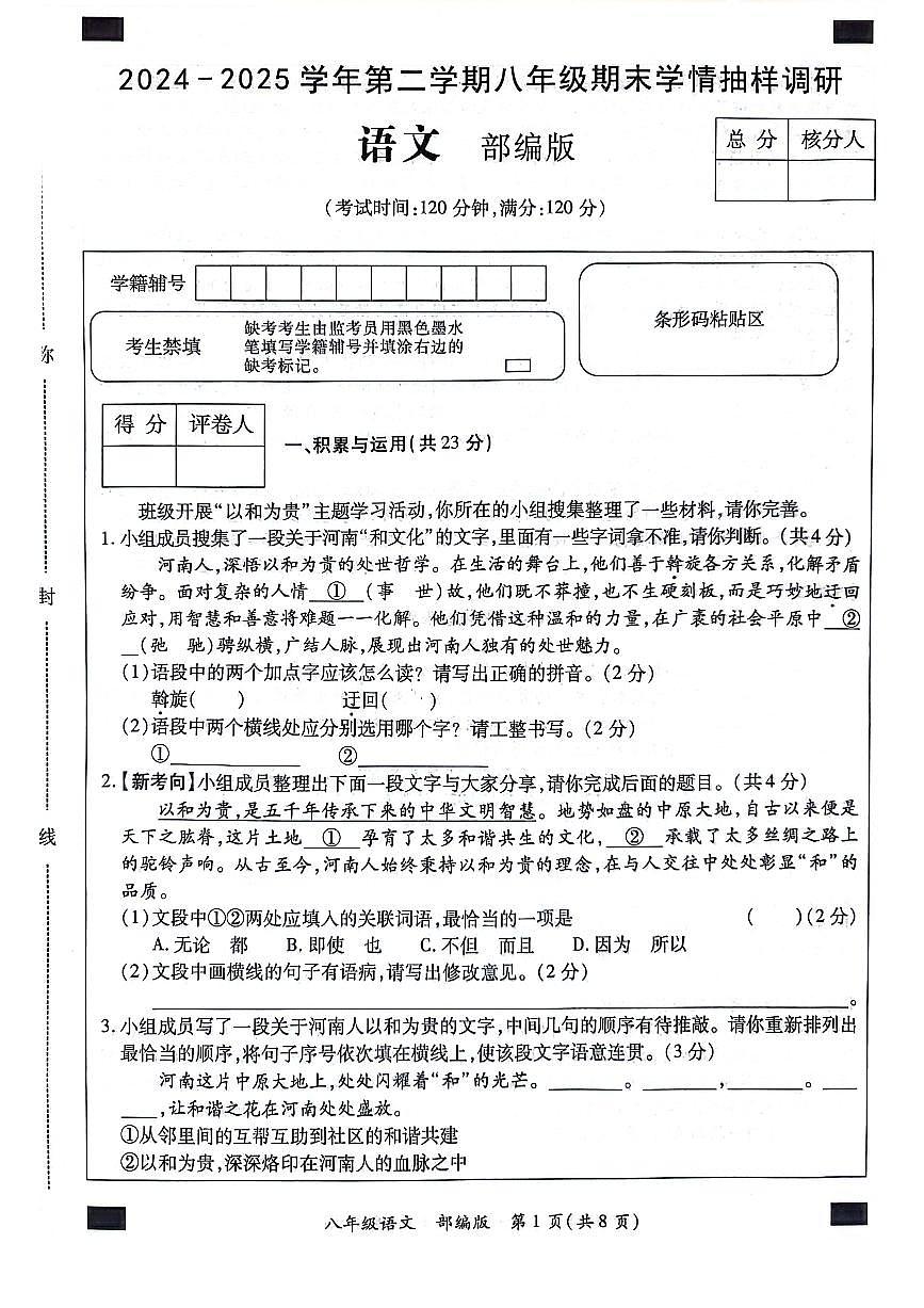 河南省安阳市安阳县2024-2025学年八年级下学期6月期末考试语文试卷第1页
